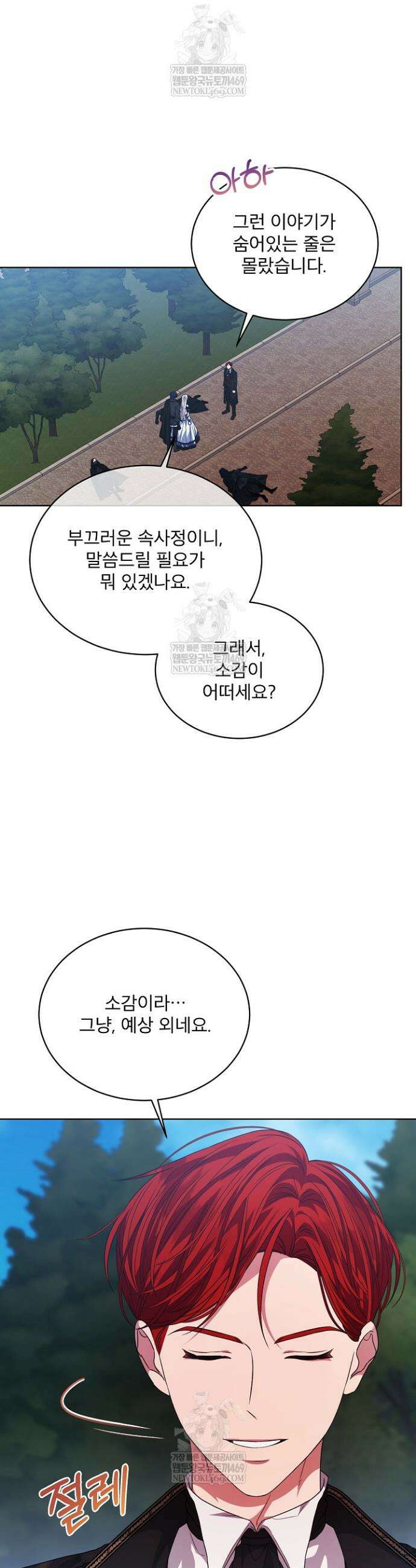 책빙의는 이제 지겹다 88화 3