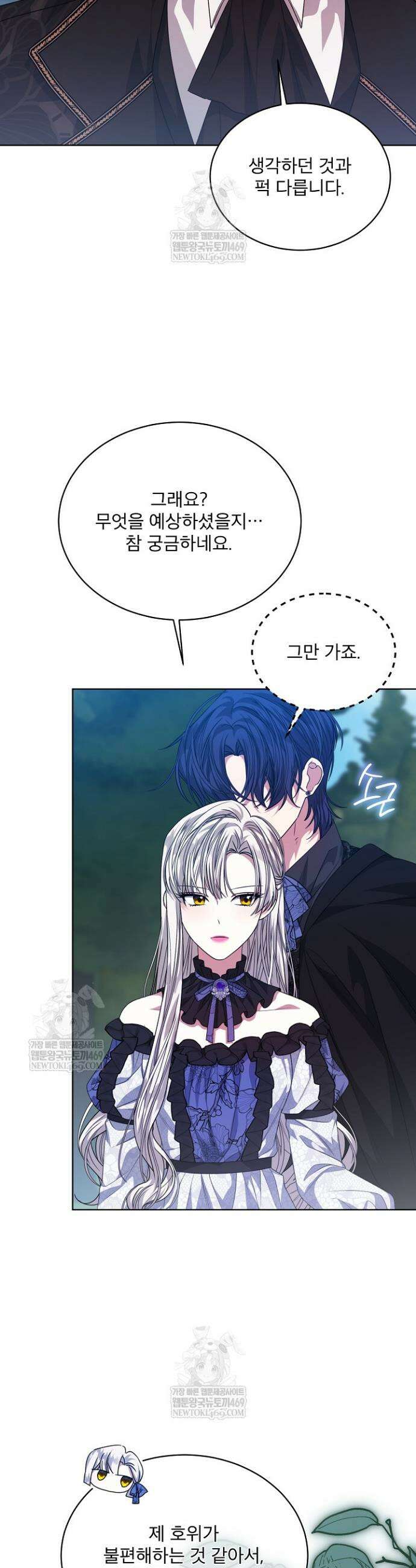 책빙의는 이제 지겹다 88화 4