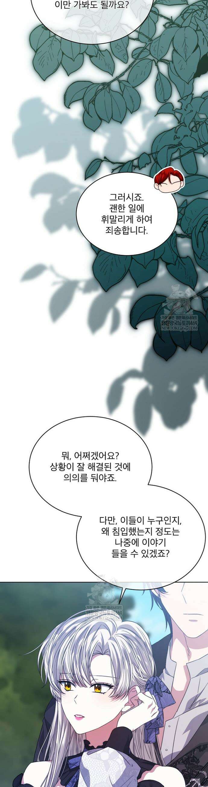 책빙의는 이제 지겹다 88화 5