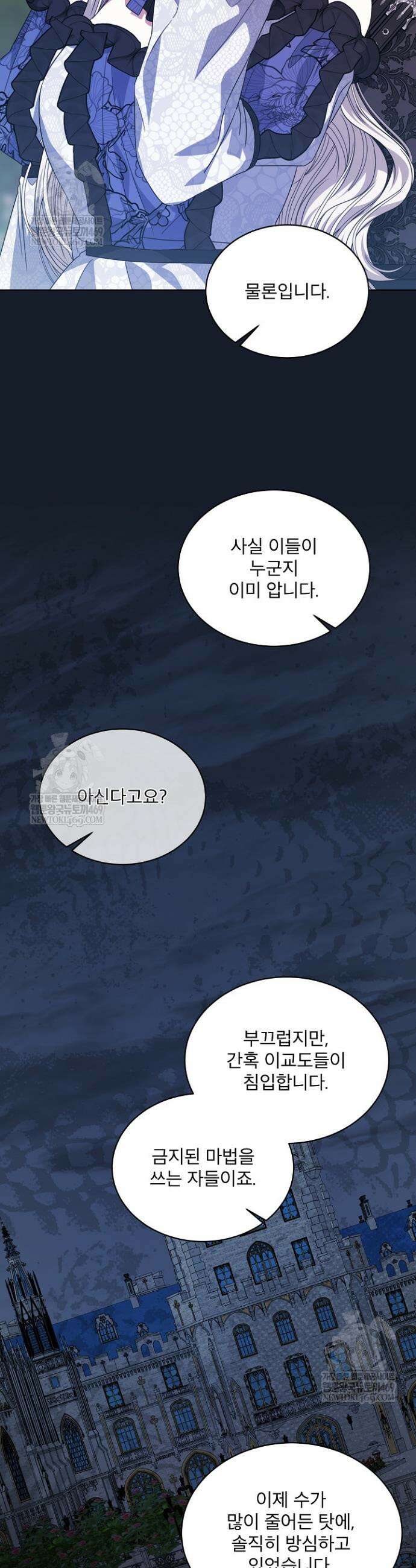 책빙의는 이제 지겹다 88화 6