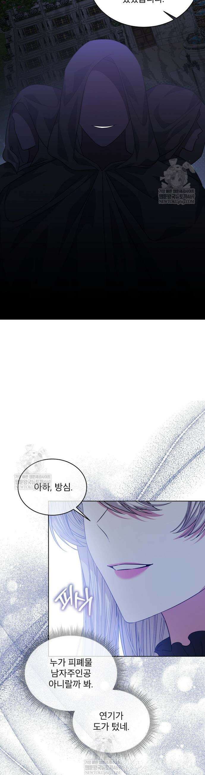책빙의는 이제 지겹다 88화 7