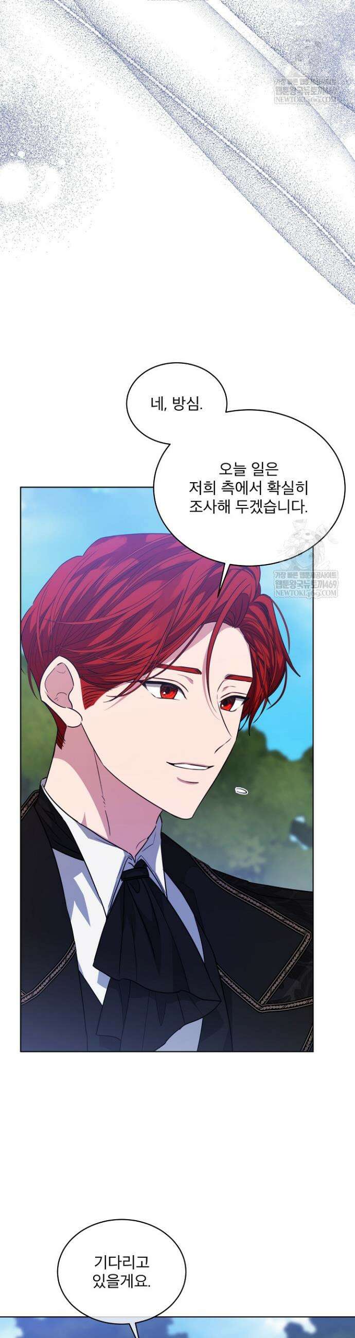 책빙의는 이제 지겹다 88화 8