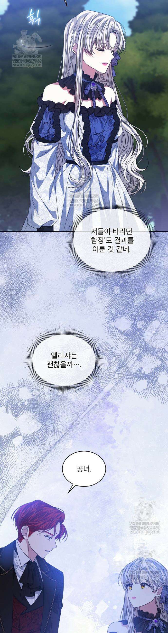 책빙의는 이제 지겹다 88화 9