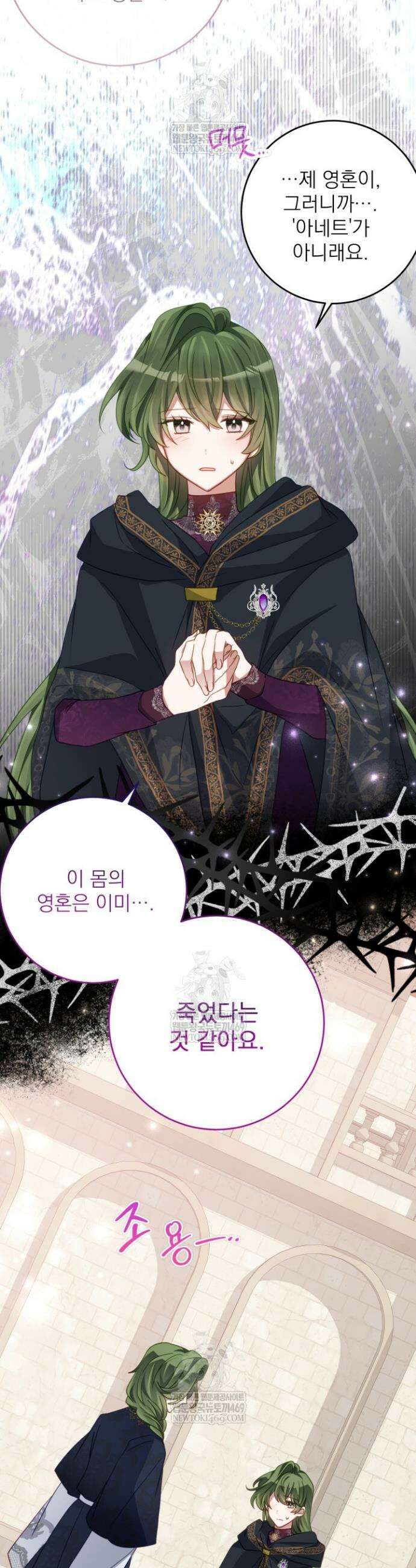 곧 망할 가문의 계약직 딸이 되었다 80화 3
