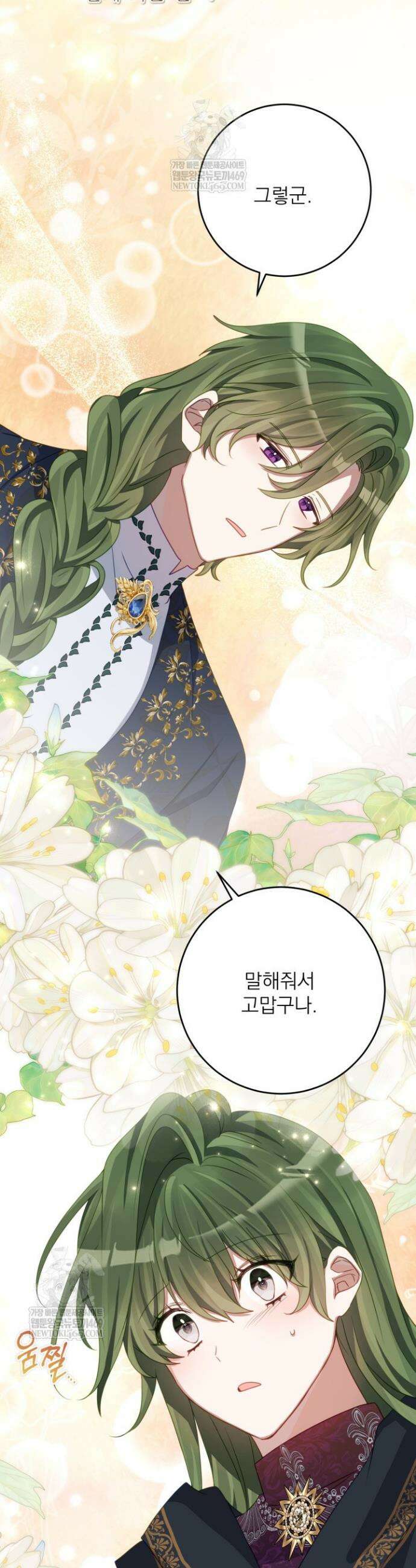 곧 망할 가문의 계약직 딸이 되었다 80화 5