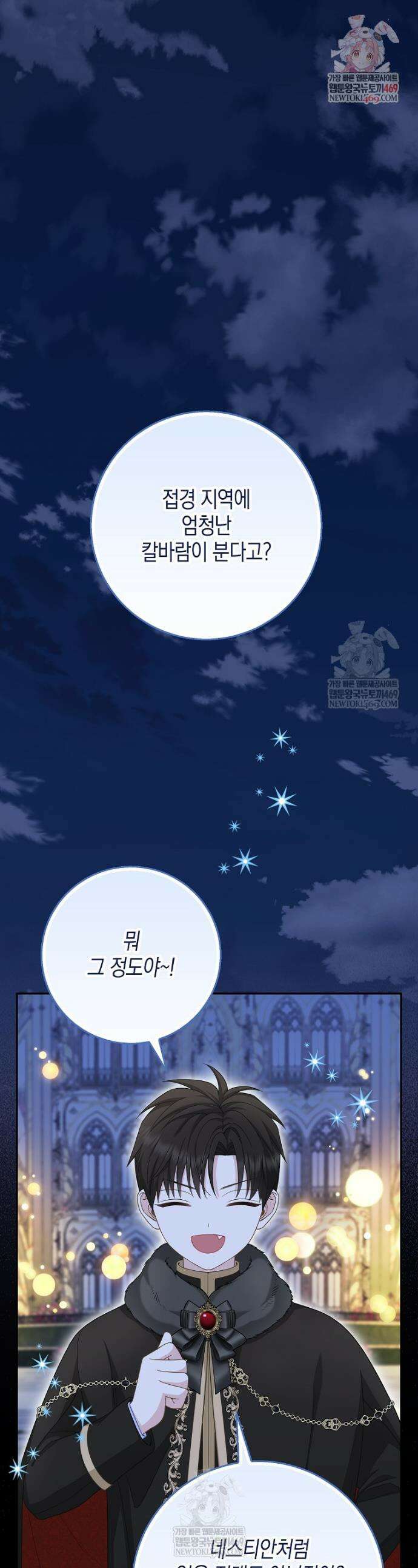 흑표 가문의 설표 아기님 54화 1