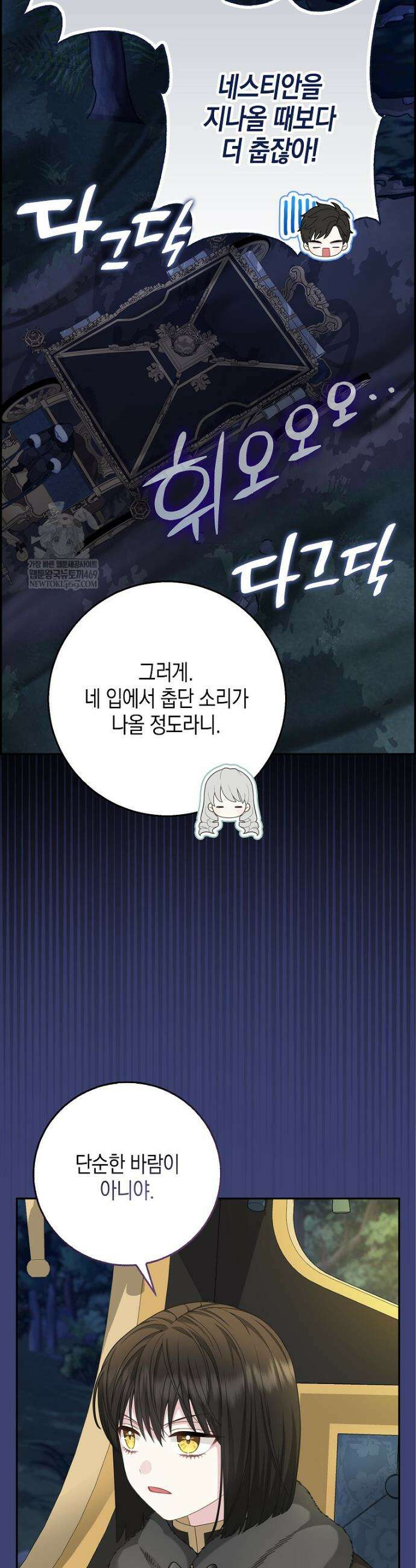 흑표 가문의 설표 아기님 54화 3