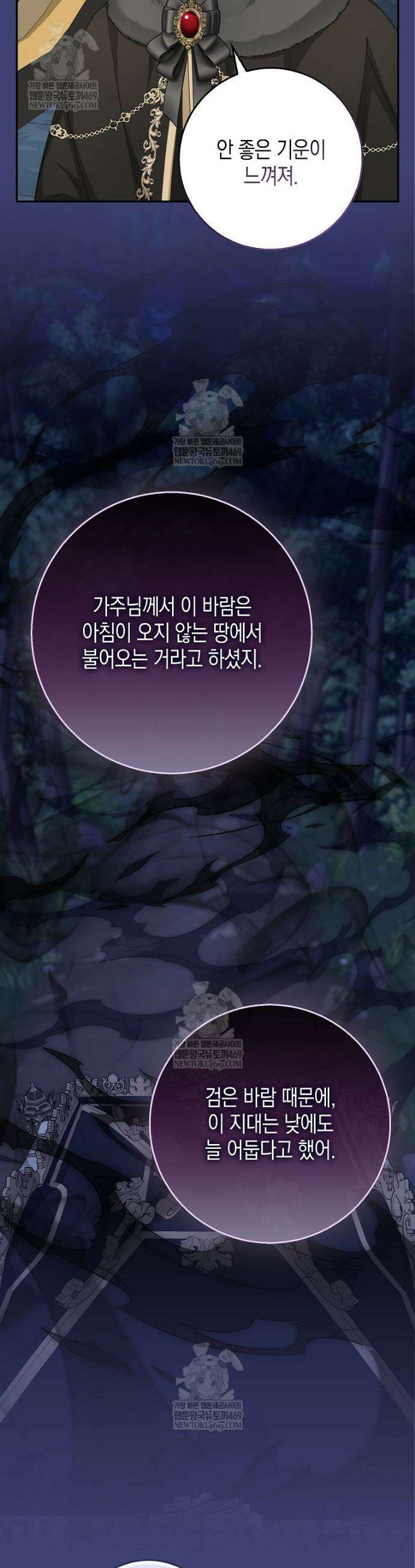 흑표 가문의 설표 아기님 54화 4