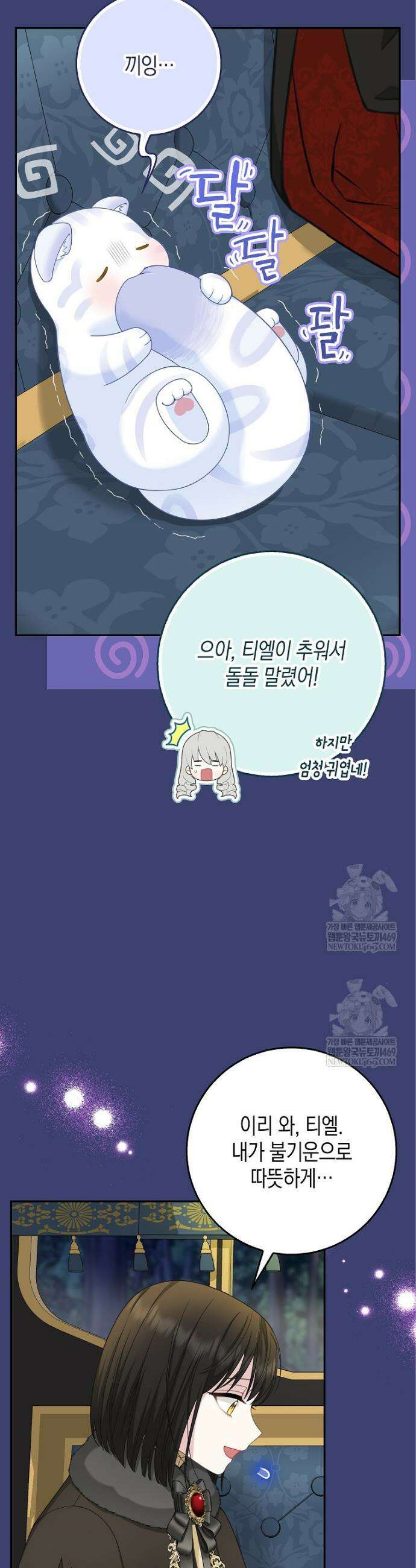 흑표 가문의 설표 아기님 54화 5