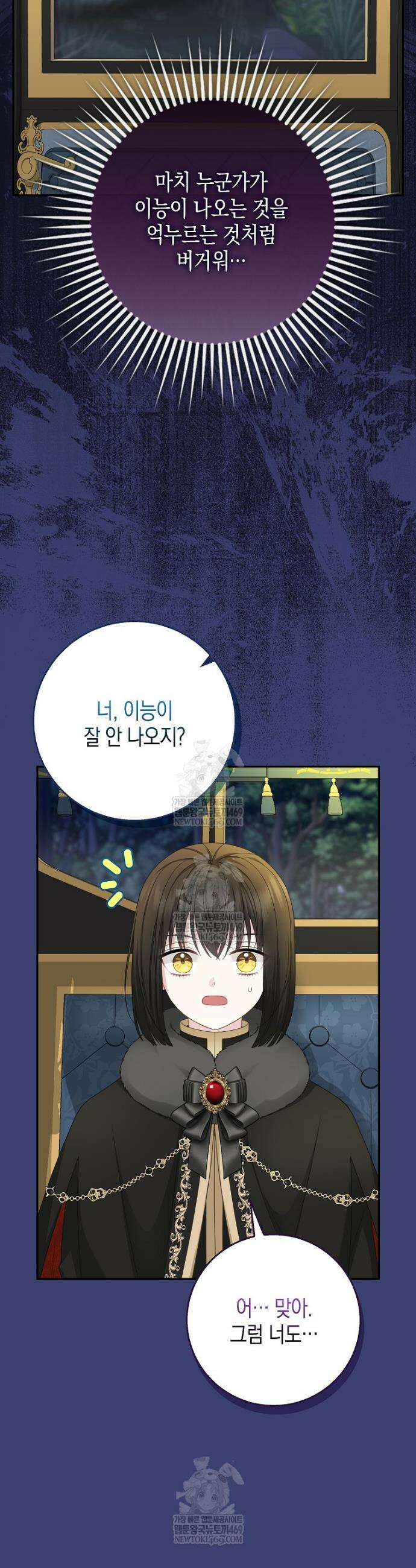 흑표 가문의 설표 아기님 54화 7