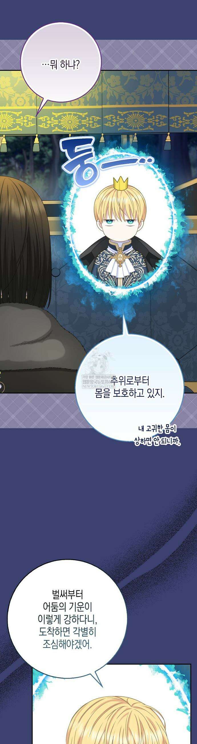흑표 가문의 설표 아기님 54화 8