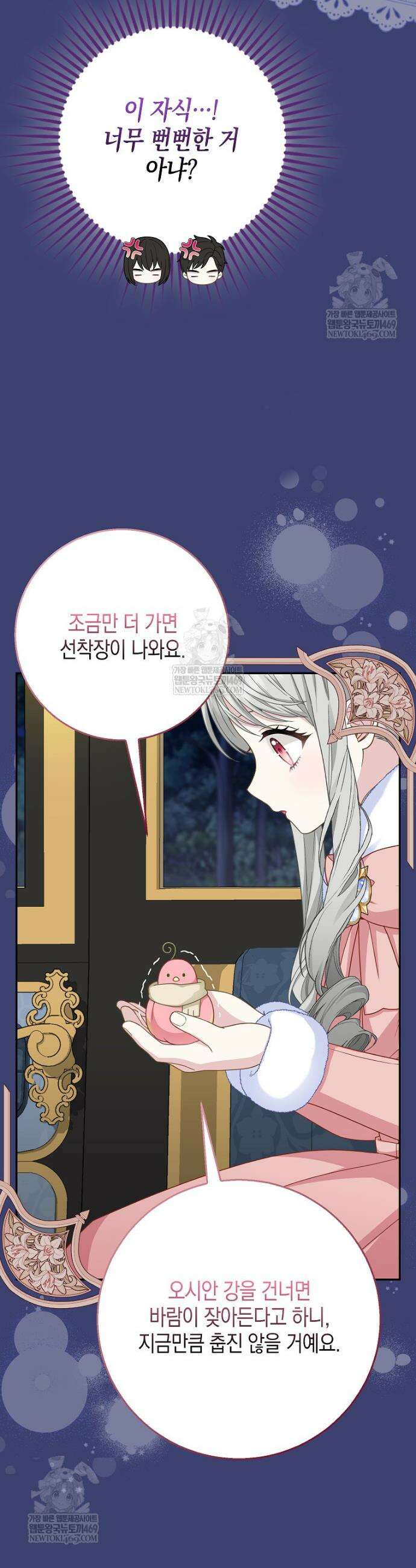 흑표 가문의 설표 아기님 54화 10