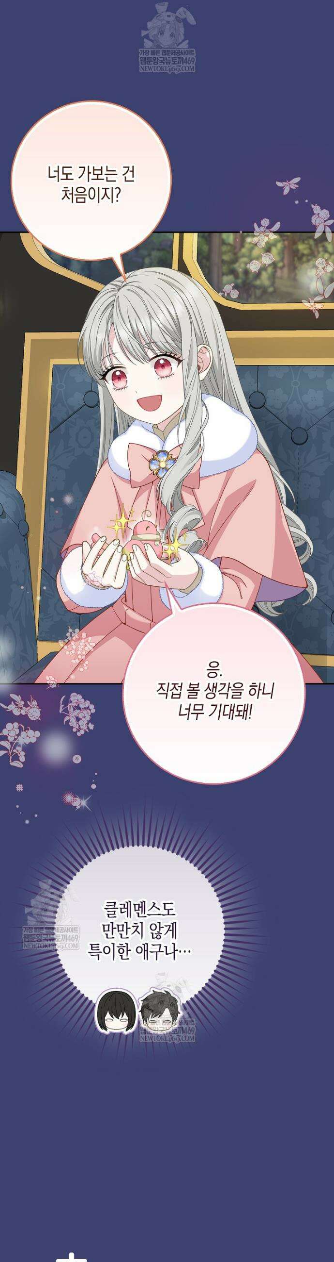 흑표 가문의 설표 아기님 54화 11