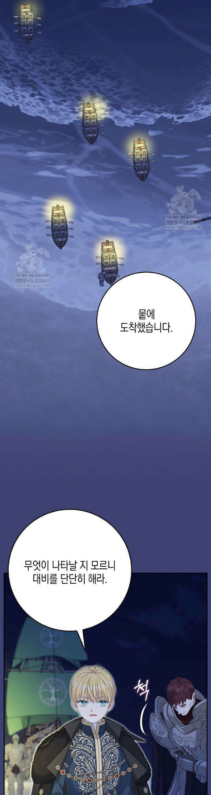 흑표 가문의 설표 아기님 54화 13