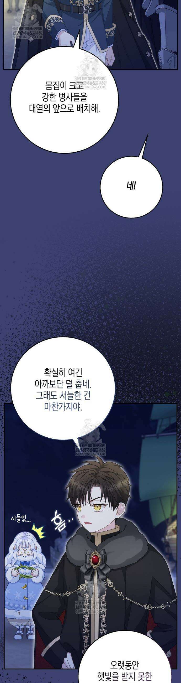 흑표 가문의 설표 아기님 54화 14