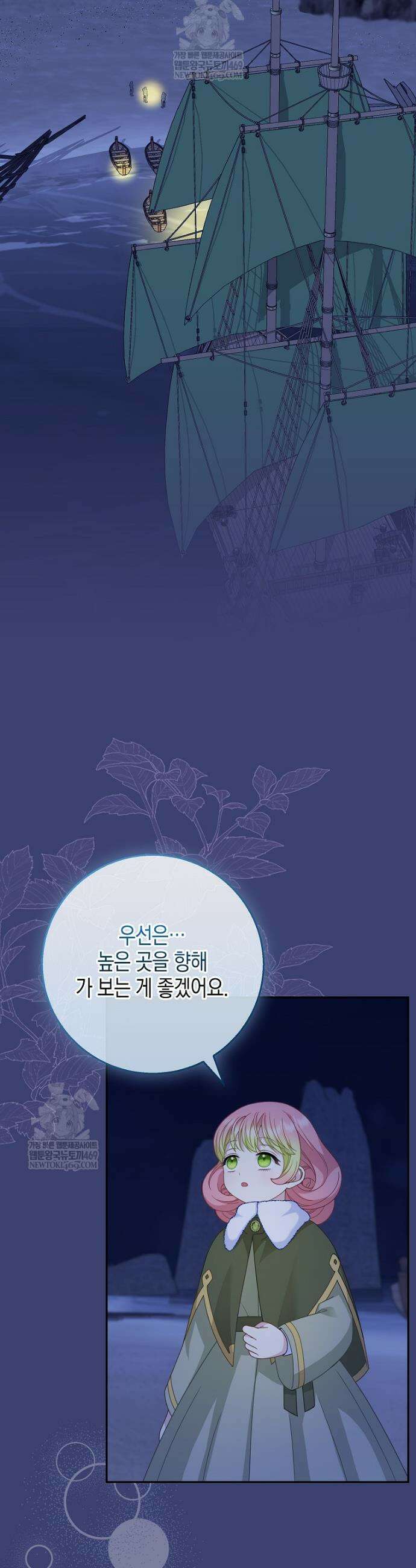 흑표 가문의 설표 아기님 54화 16