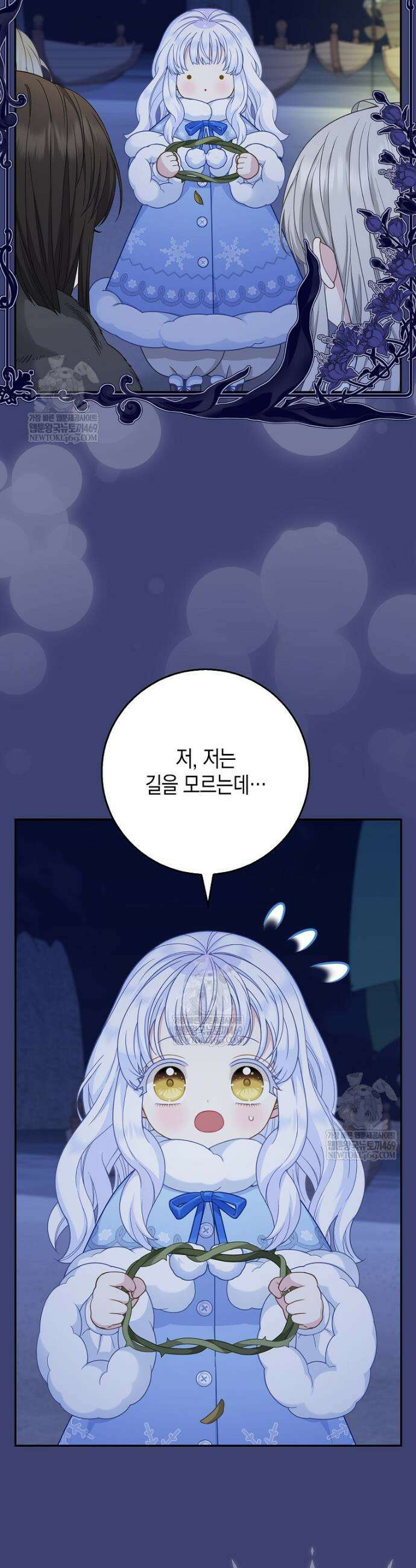 흑표 가문의 설표 아기님 54화 18