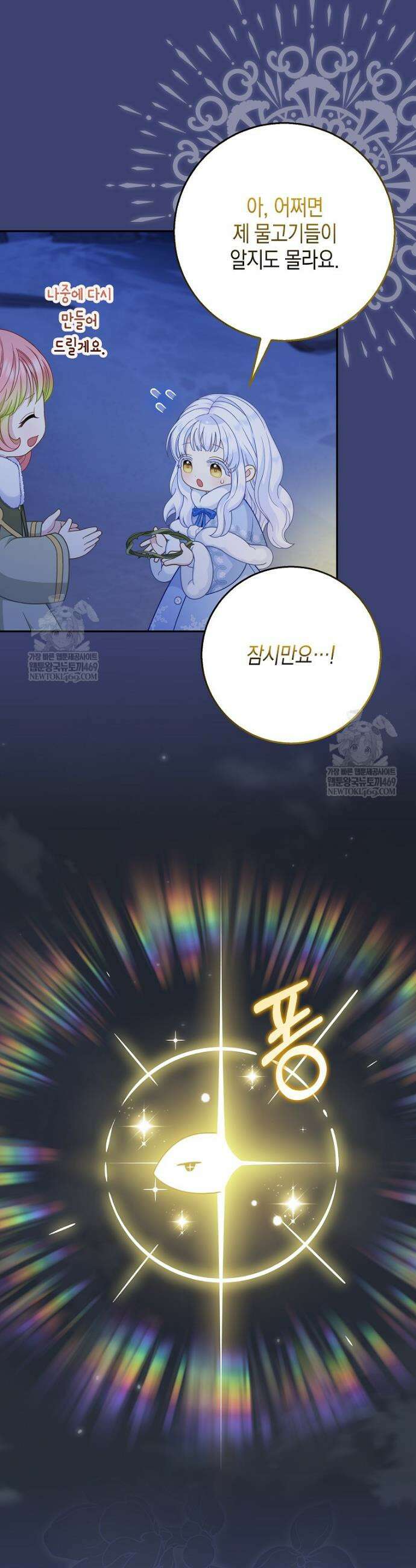 흑표 가문의 설표 아기님 54화 19