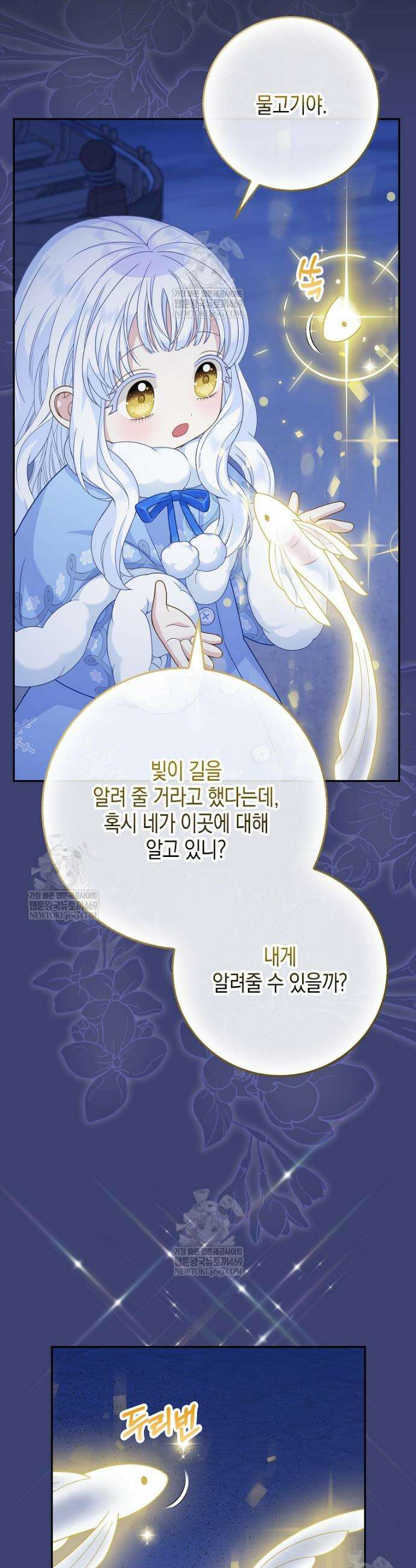 흑표 가문의 설표 아기님 54화 20