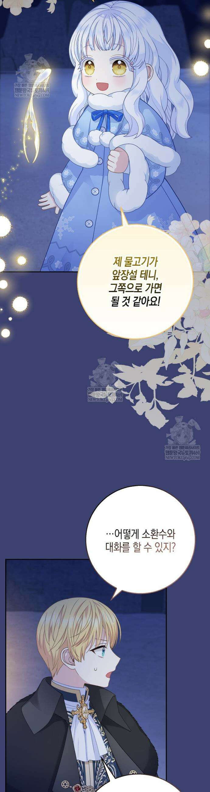 흑표 가문의 설표 아기님 54화 22