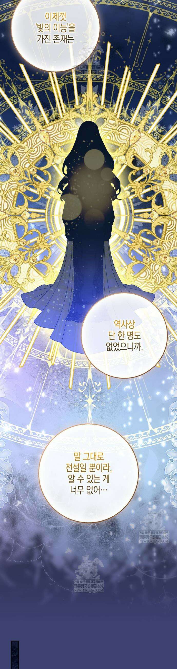 흑표 가문의 설표 아기님 54화 24