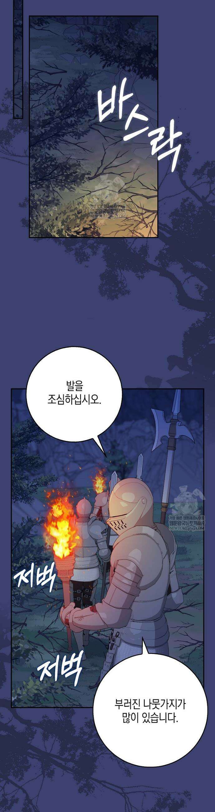 흑표 가문의 설표 아기님 54화 25