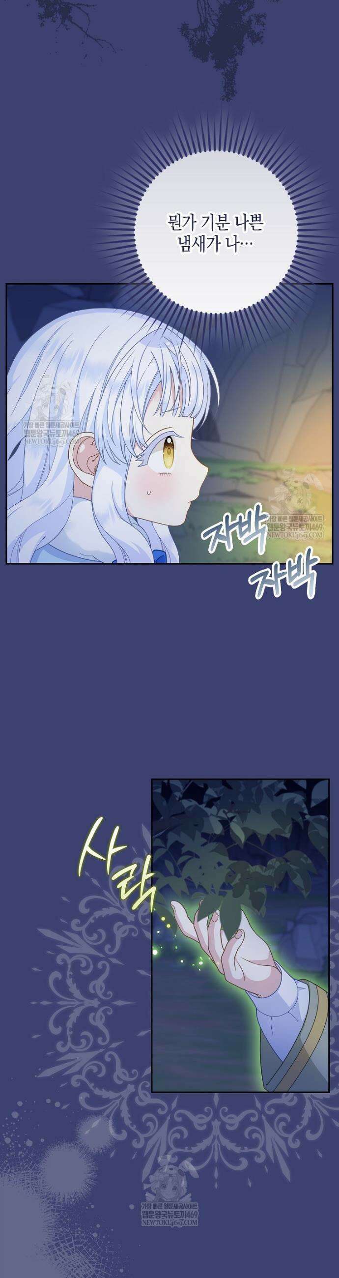 흑표 가문의 설표 아기님 54화 26