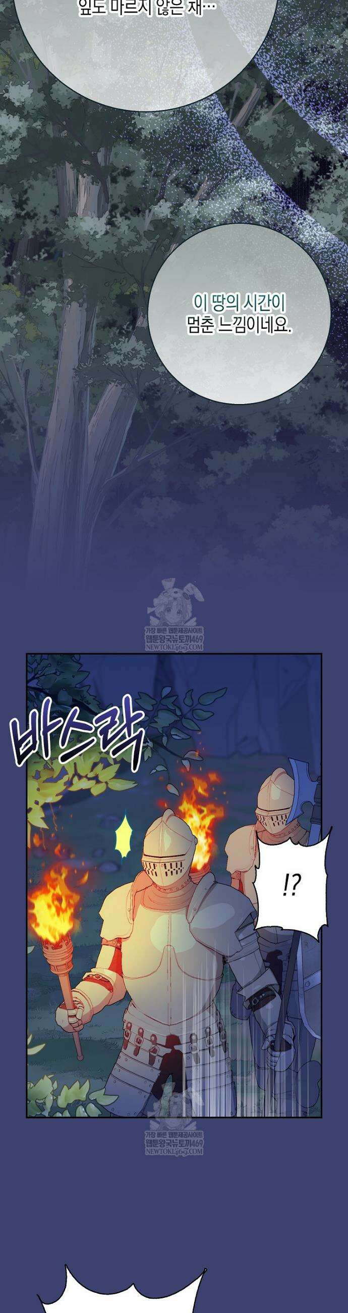 흑표 가문의 설표 아기님 54화 28
