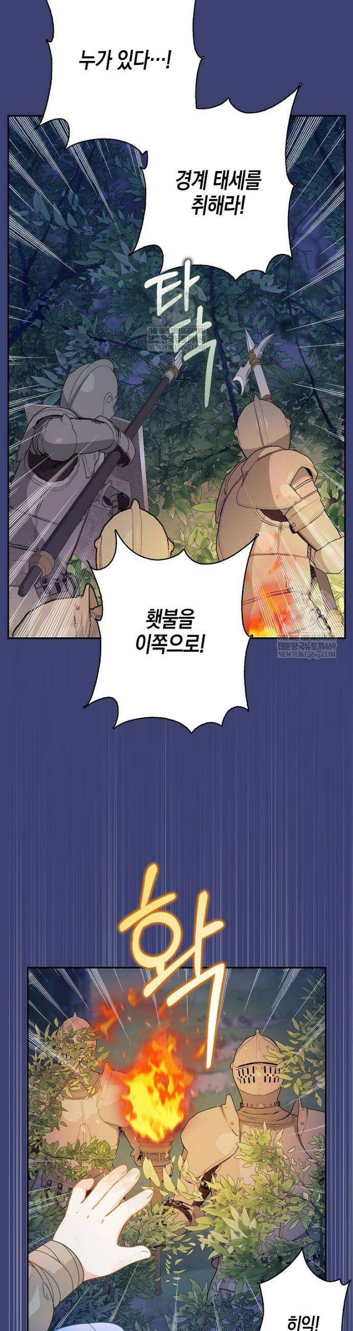 흑표 가문의 설표 아기님 54화 29