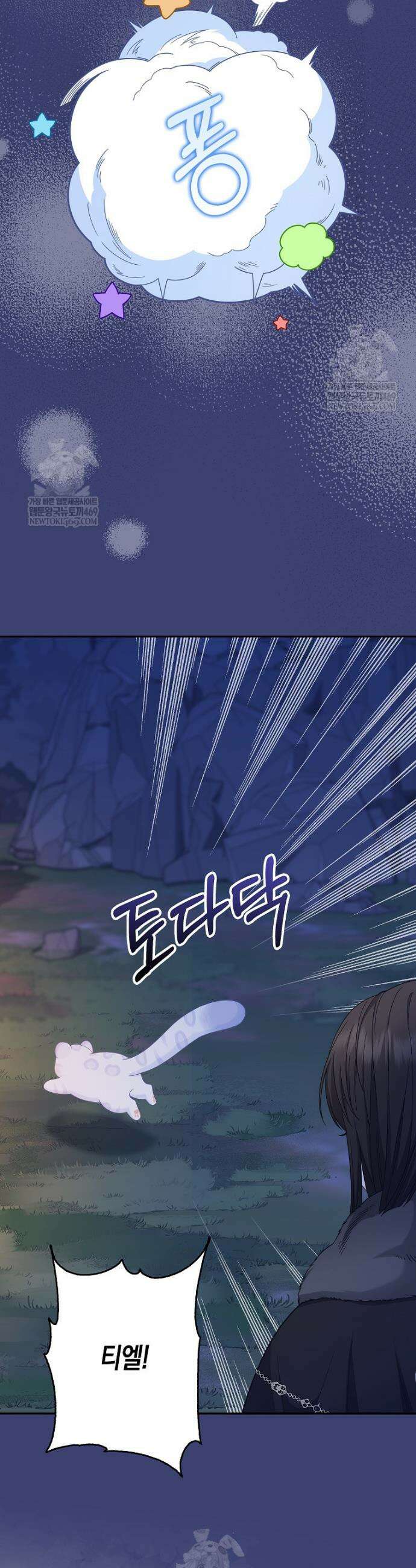 흑표 가문의 설표 아기님 54화 33