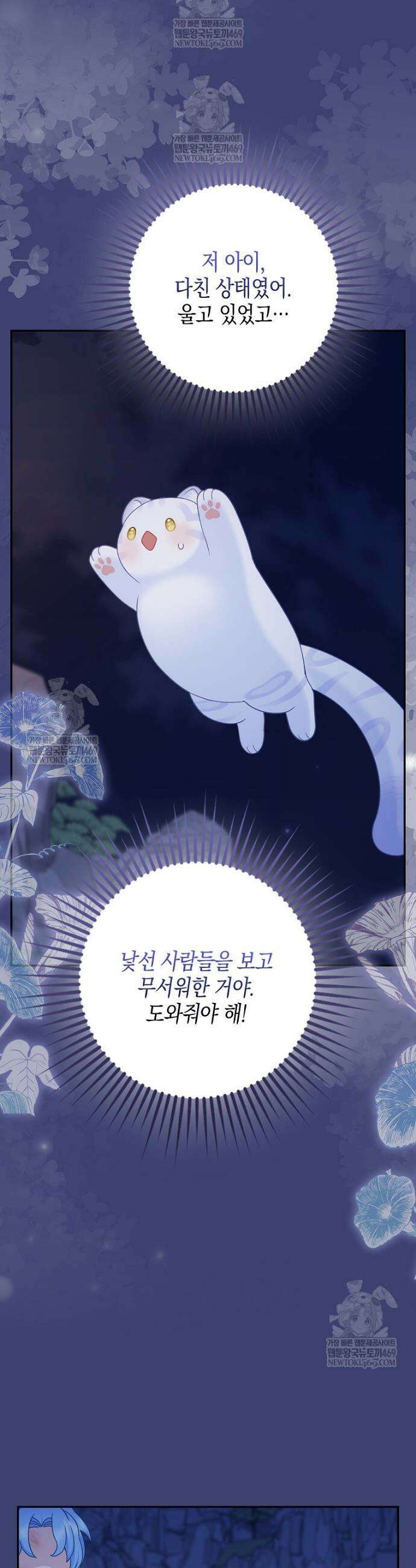 흑표 가문의 설표 아기님 54화 34
