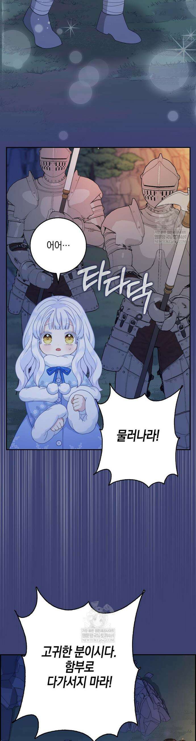 흑표 가문의 설표 아기님 54화 38