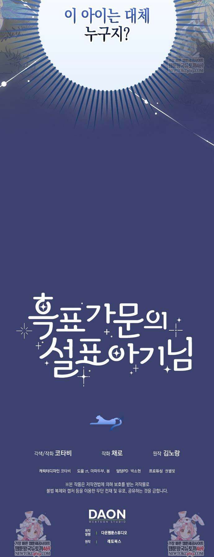 흑표 가문의 설표 아기님 54화 44