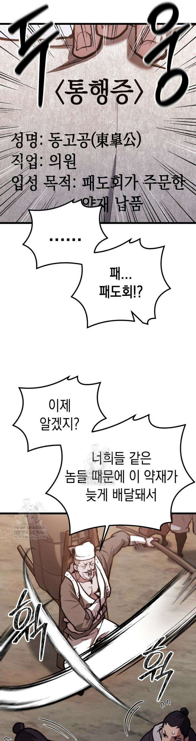 창귀무쌍 35화 6