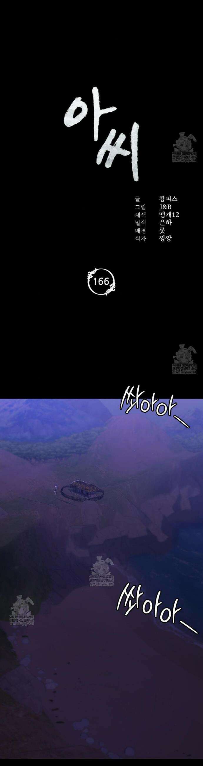 아씨 166화 3
