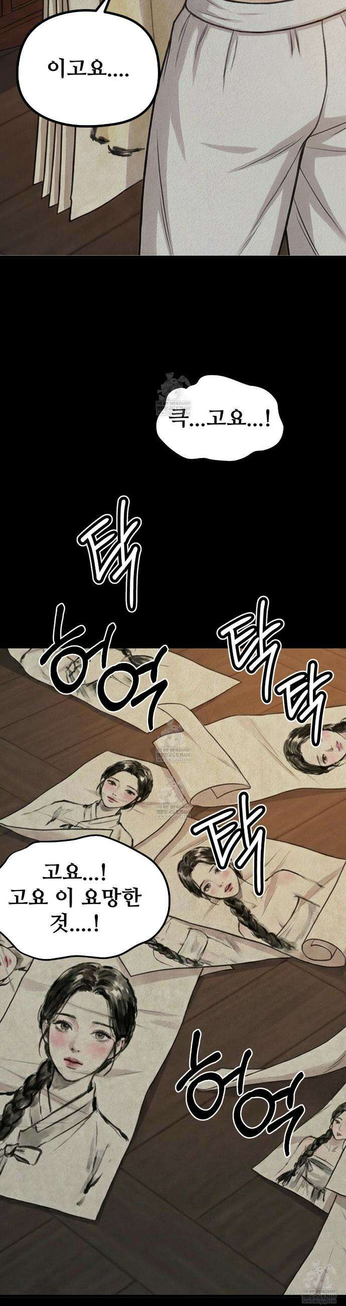 짐승의 낙원 40화(조선판 외전 5화) 4