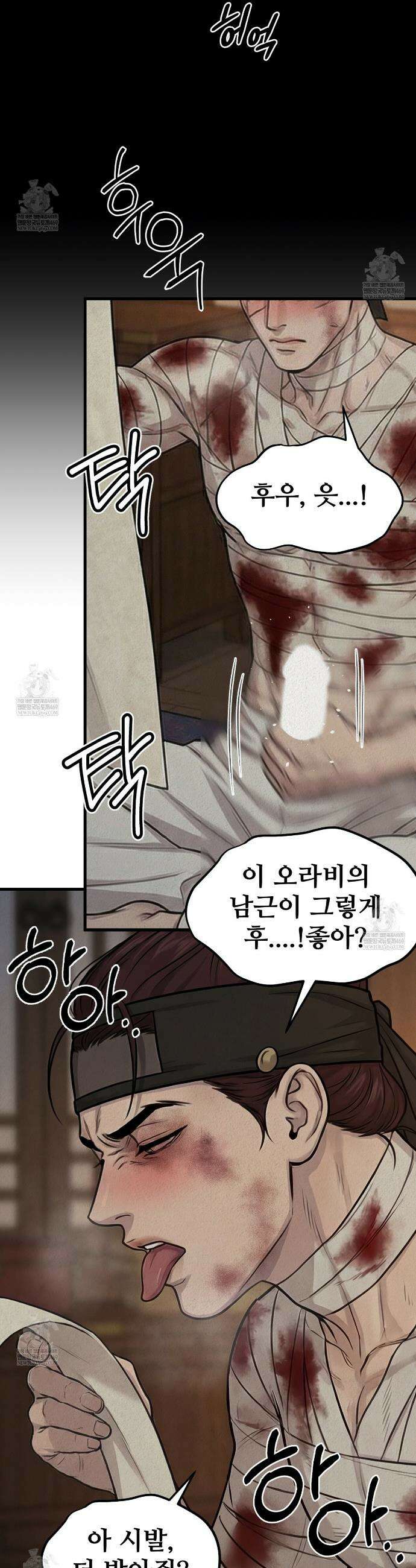 짐승의 낙원 40화(조선판 외전 5화) 5