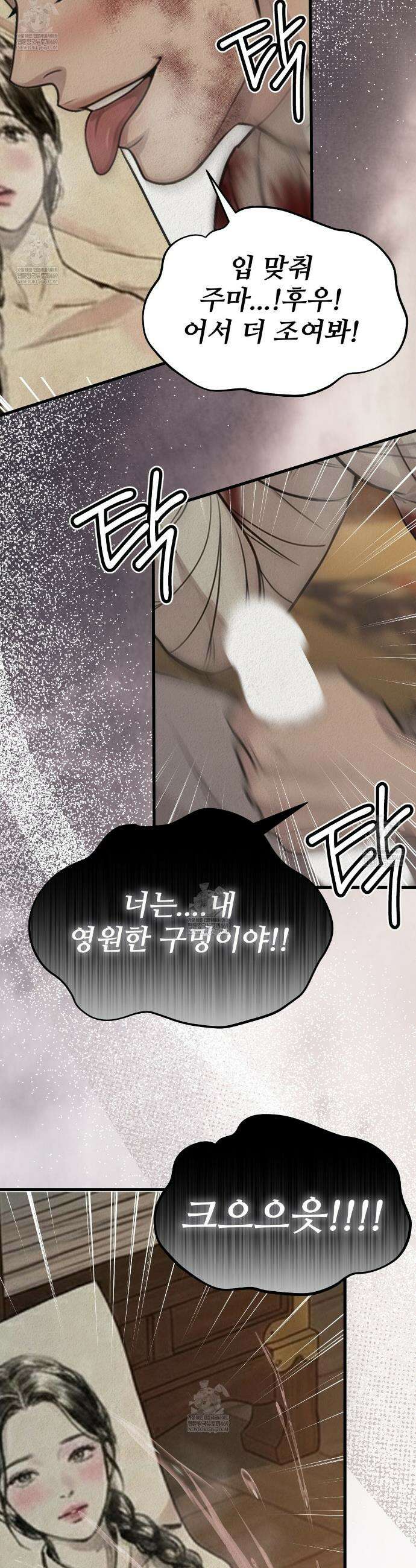 짐승의 낙원 40화(조선판 외전 5화) 7