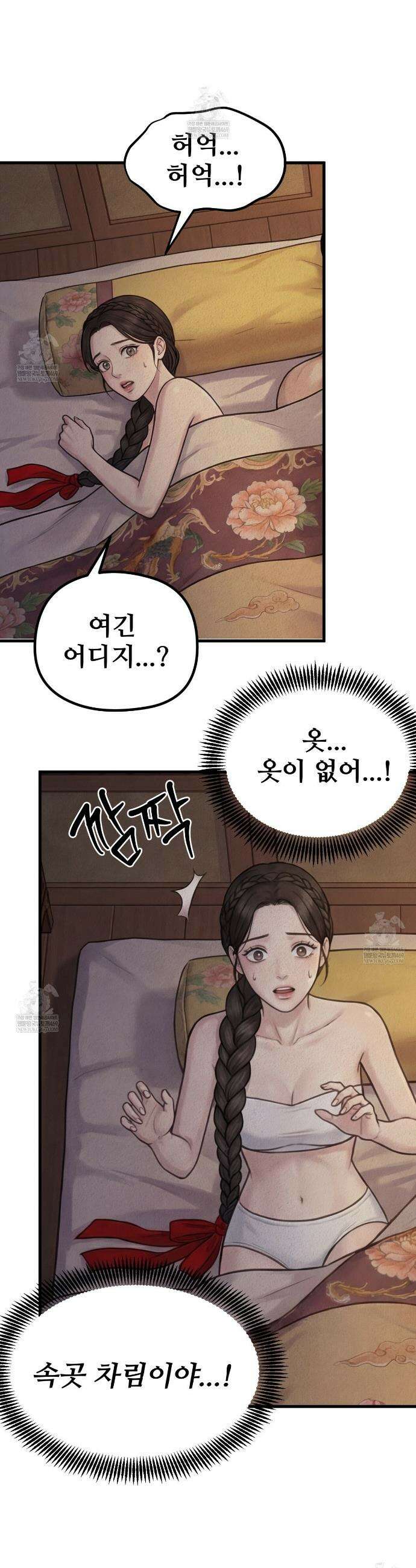 짐승의 낙원 40화(조선판 외전 5화) 12