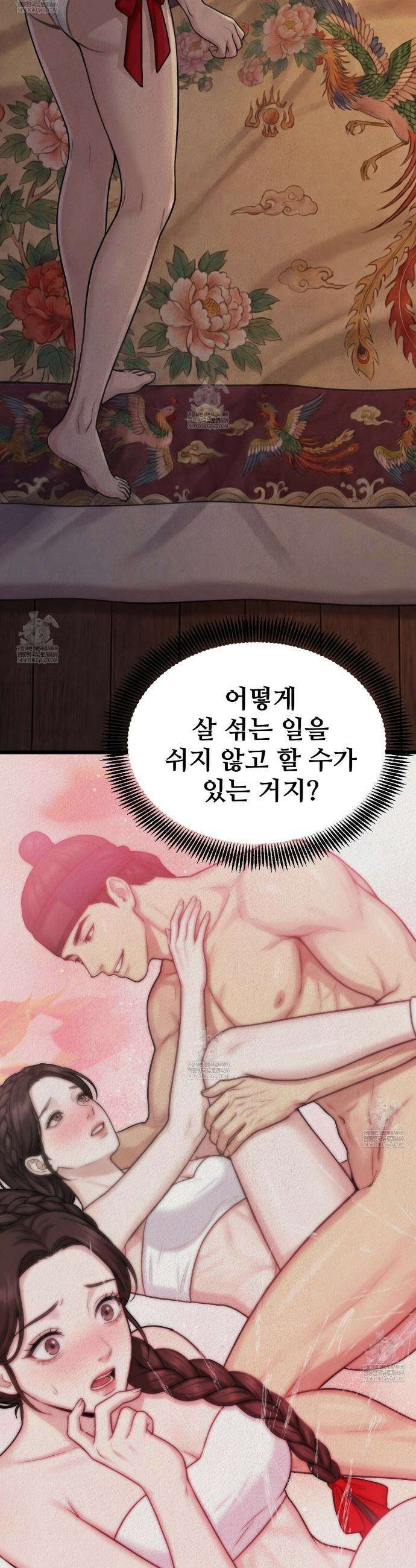 짐승의 낙원 40화(조선판 외전 5화) 14