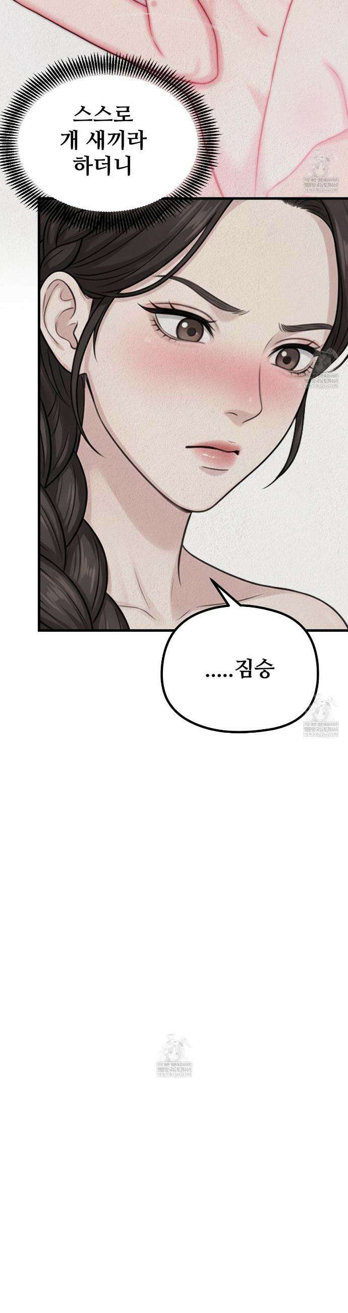 짐승의 낙원 40화(조선판 외전 5화) 15
