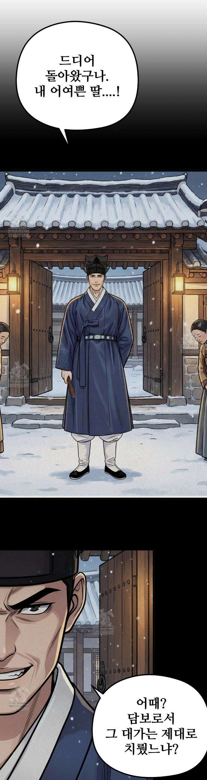 짐승의 낙원 40화(조선판 외전 5화) 25