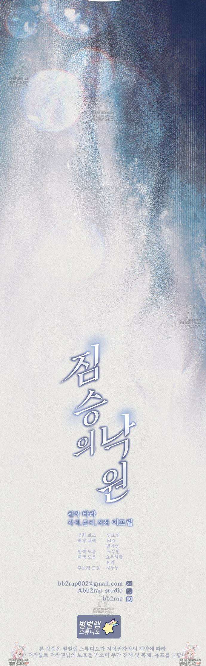짐승의 낙원 40화(조선판 외전 5화) 27