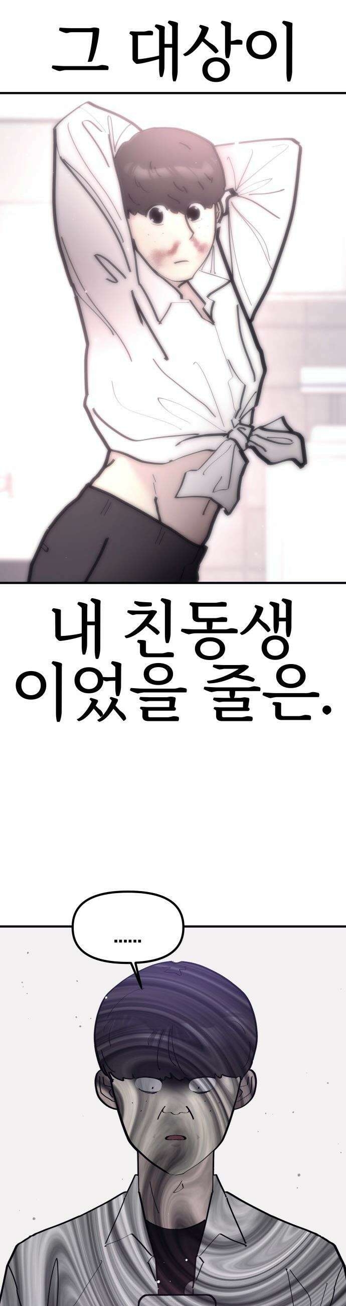 반에 꼭 있는 애 - 집안 폭군인 내가 학교에선 순한 양?! 2 3