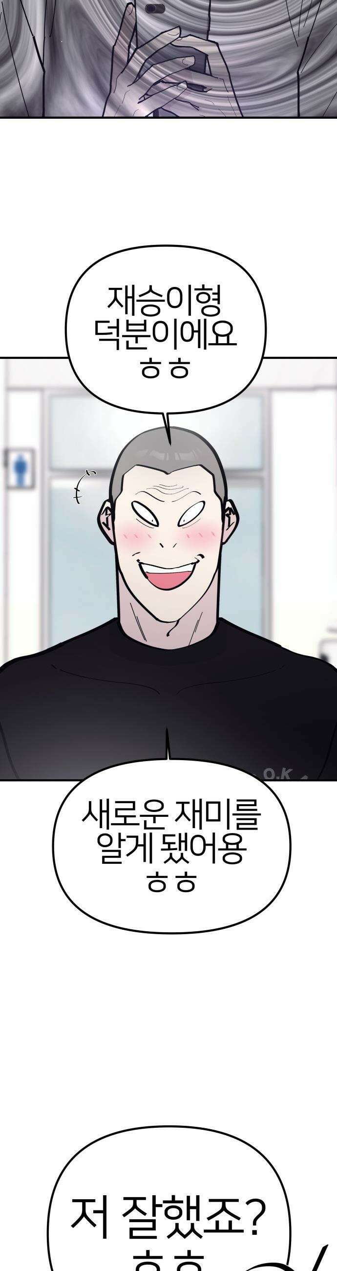 반에 꼭 있는 애 - 집안 폭군인 내가 학교에선 순한 양?! 2 4
