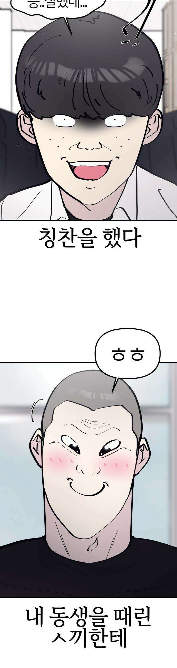 반에 꼭 있는 애 - 집안 폭군인 내가 학교에선 순한 양?! 2 7