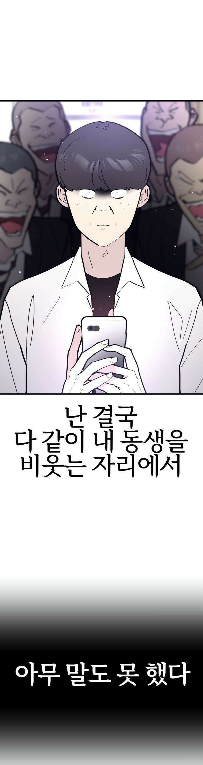 반에 꼭 있는 애 - 집안 폭군인 내가 학교에선 순한 양?! 2 8