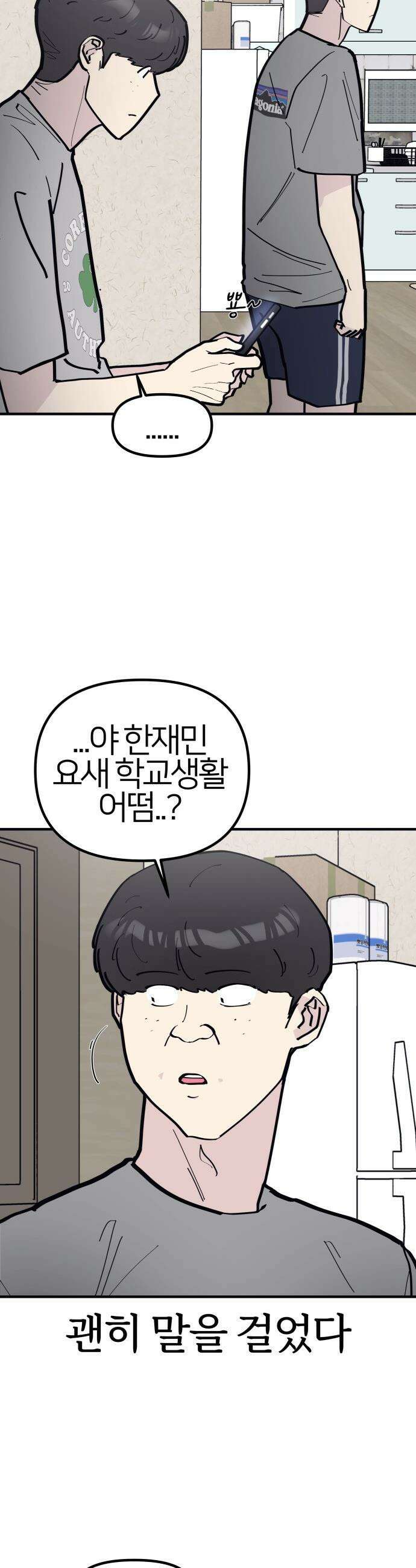 반에 꼭 있는 애 - 집안 폭군인 내가 학교에선 순한 양?! 2 10