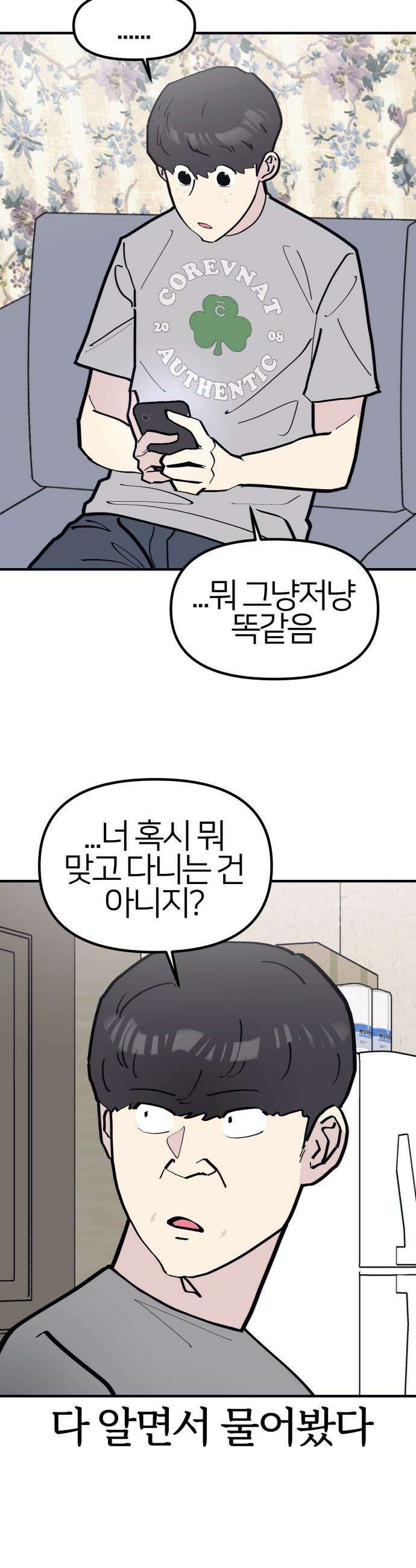 반에 꼭 있는 애 - 집안 폭군인 내가 학교에선 순한 양?! 2 11