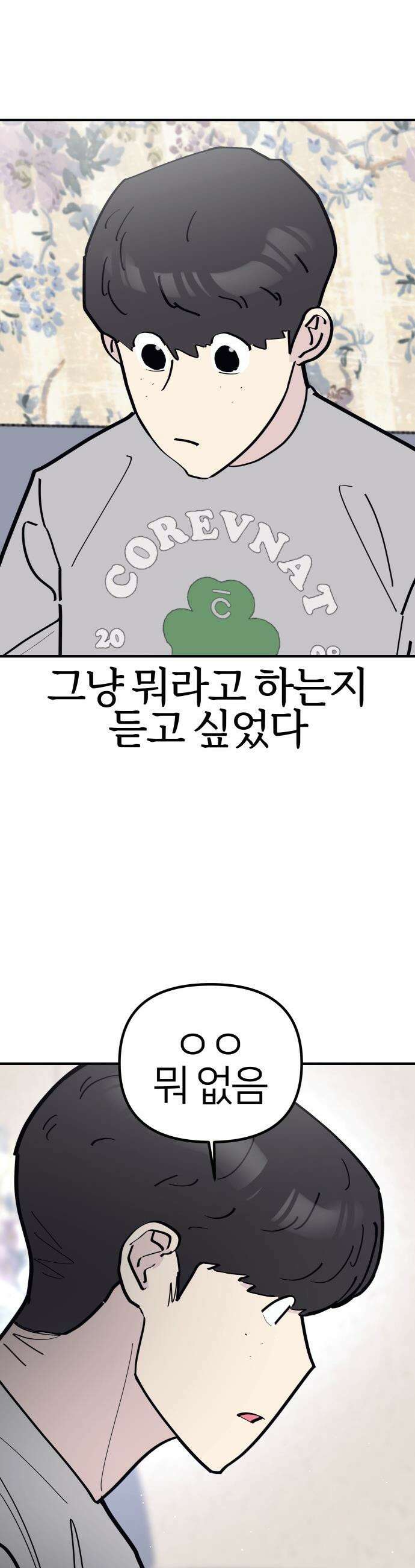 반에 꼭 있는 애 - 집안 폭군인 내가 학교에선 순한 양?! 2 12